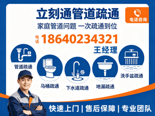 立刻通管道疏通