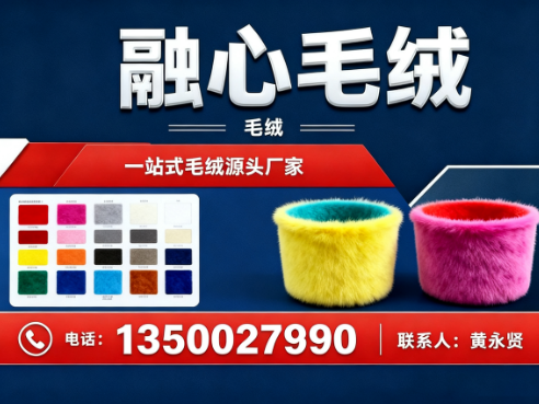 融心绒毛
