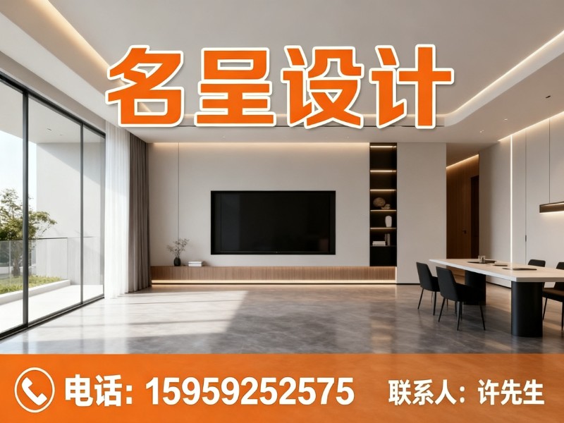 名呈设计 
