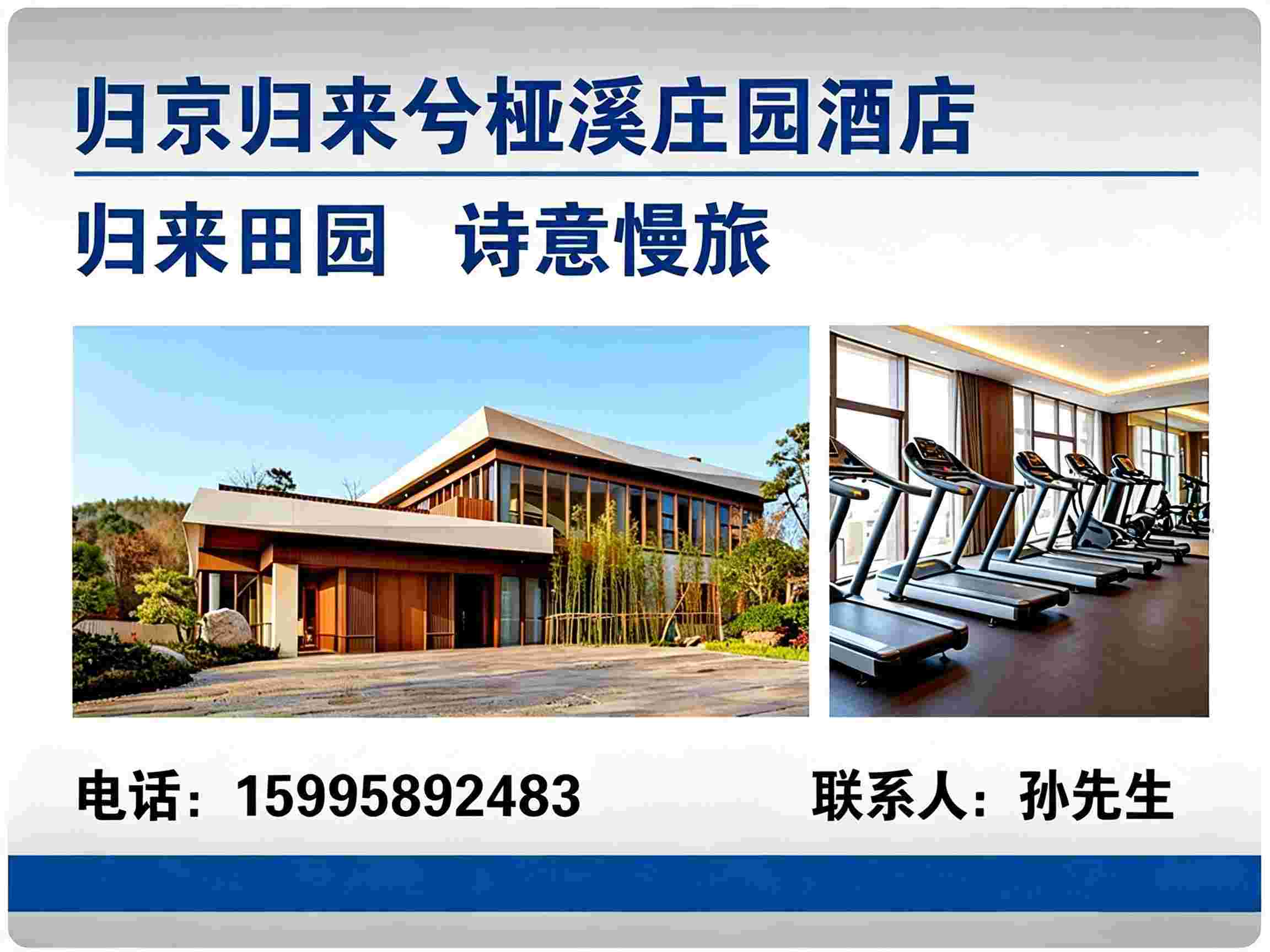 归来兮桠溪庄园酒店马鞍山站
