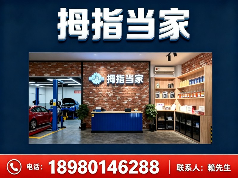 拇指当家