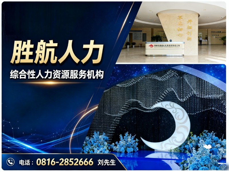 胜航人力