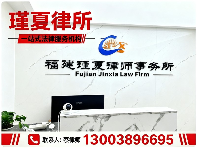 瑾夏律所南平站