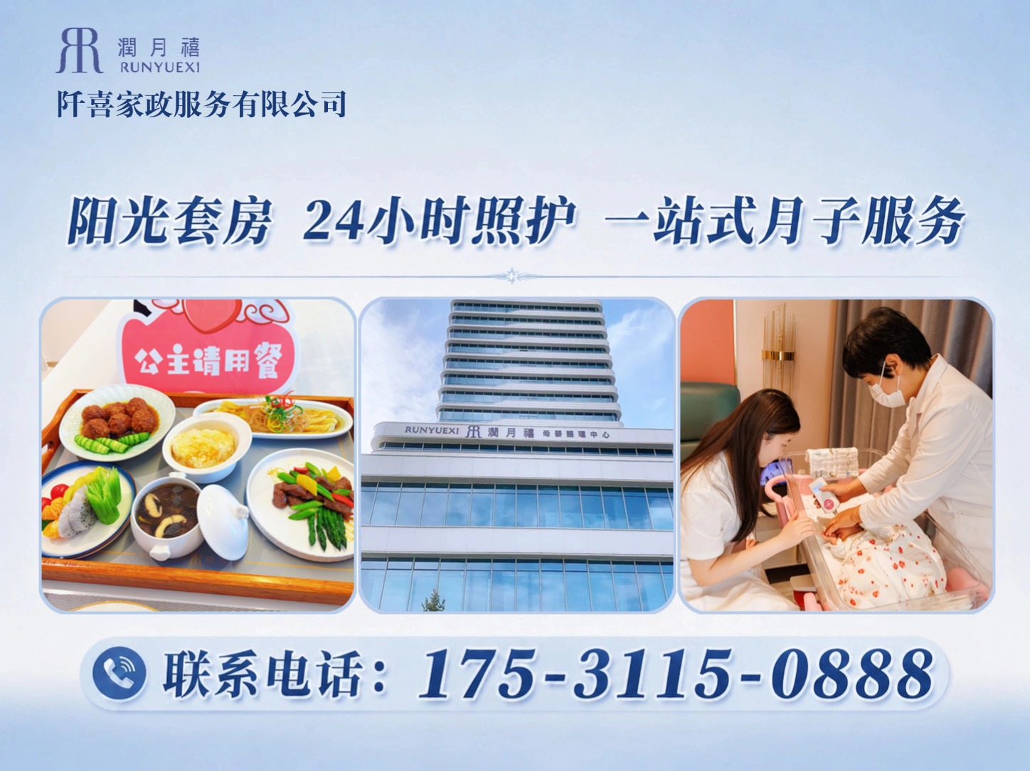润月禧月子中心