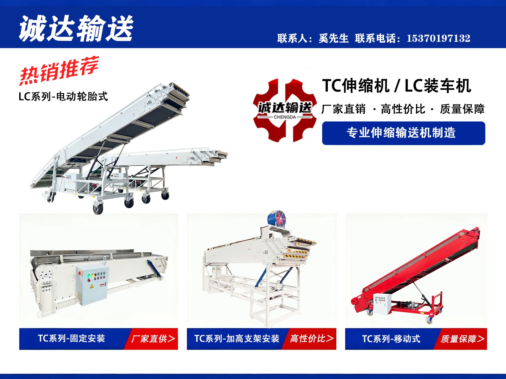 诚达输送设备通化站