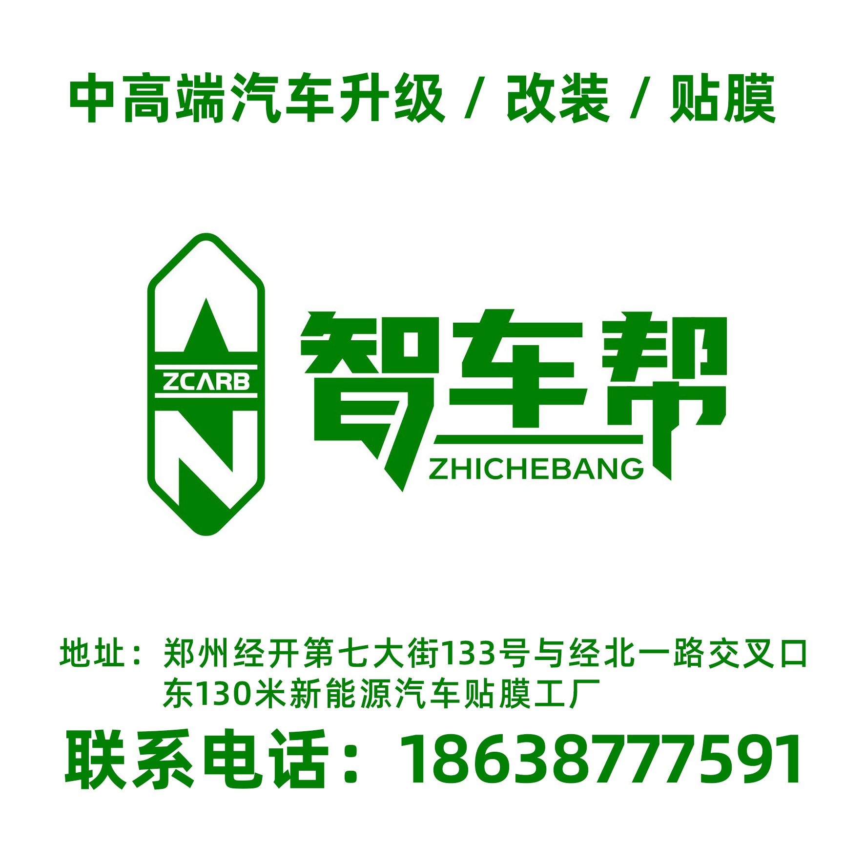 智车帮