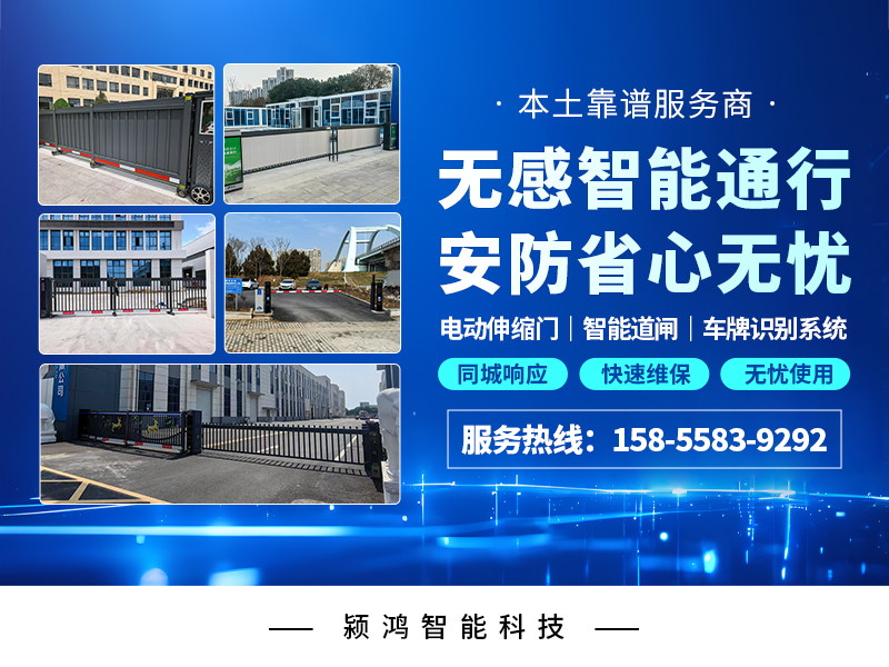 颍鸿智能科技六安站