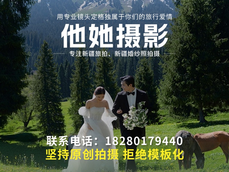 他她摄影北屯站