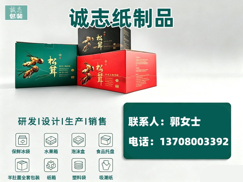诚志纸制品