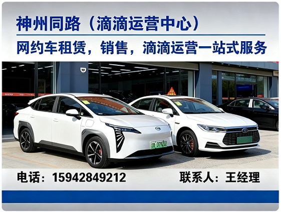 神州同路（滴滴运营中心）凤城站