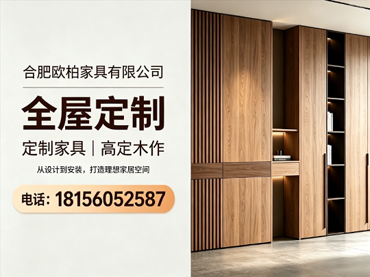 欧柏全屋定制