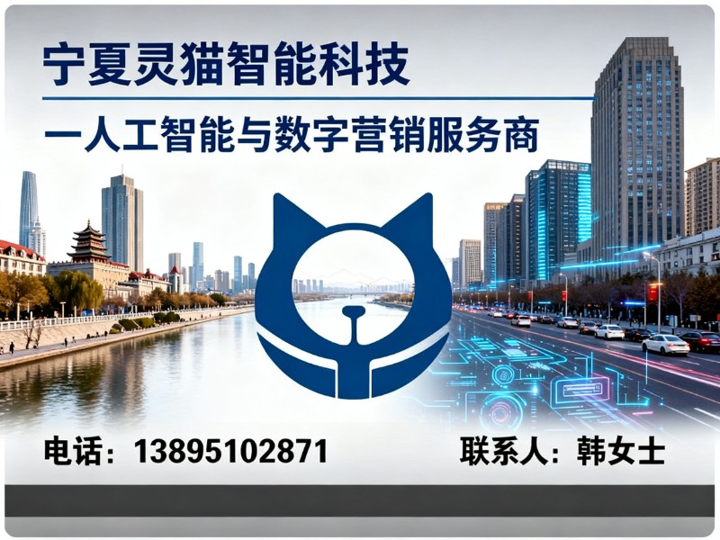 宁夏灵猫智能科技