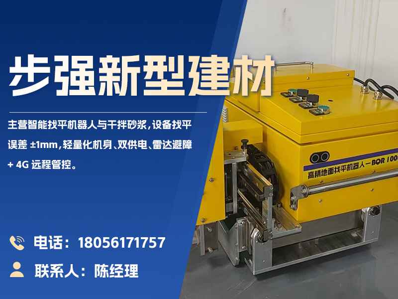 步强新型建材