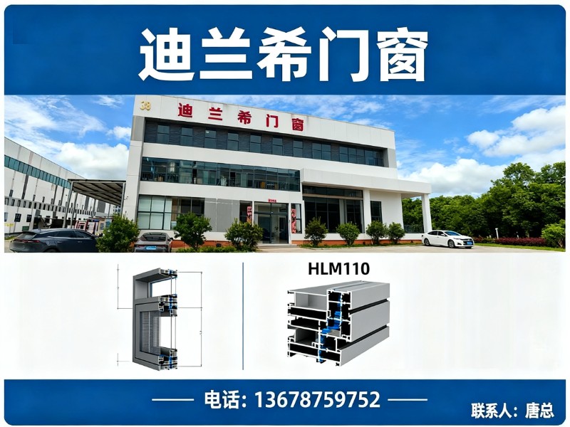 迪兰希门窗