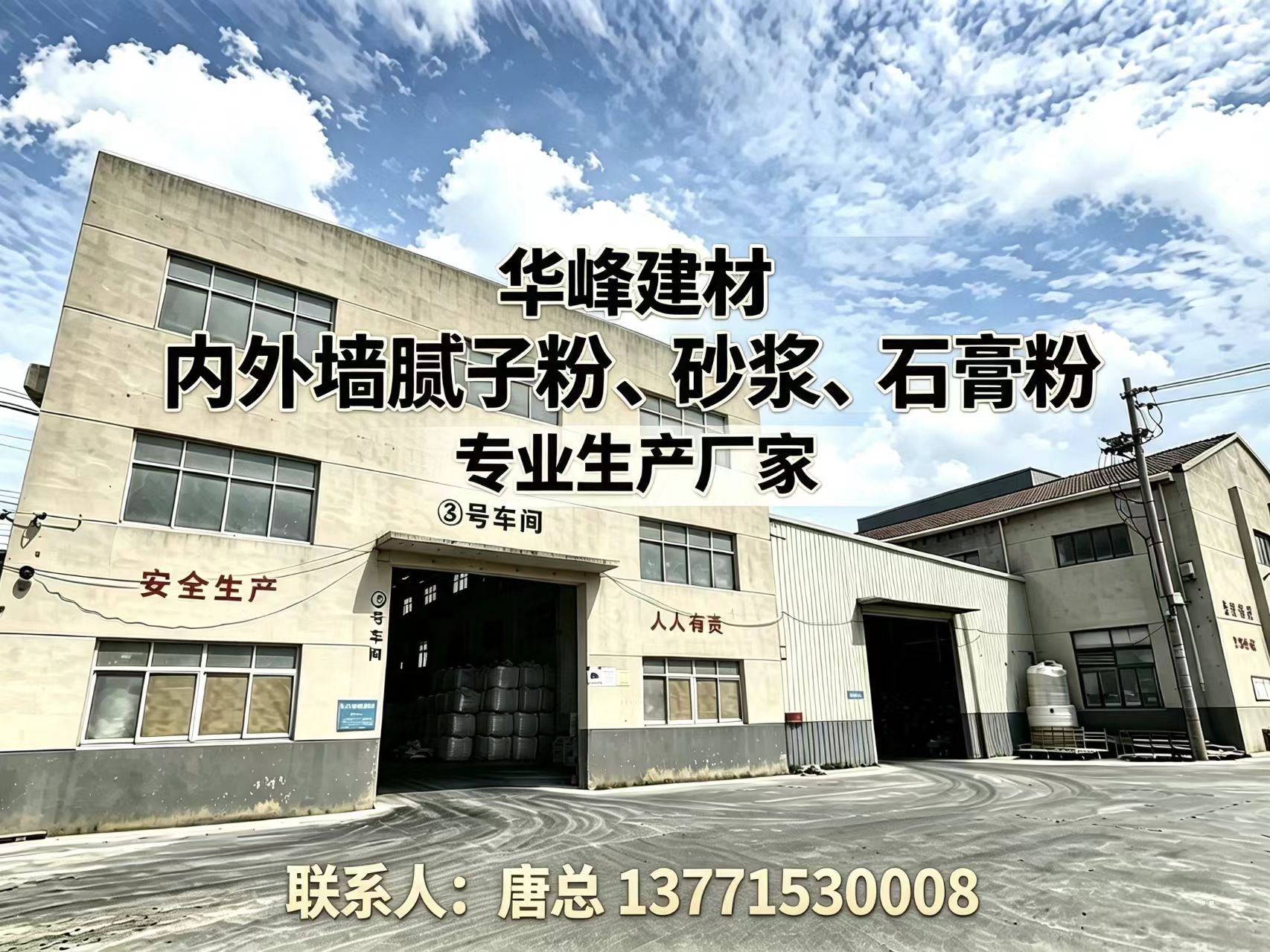 华峰建材
