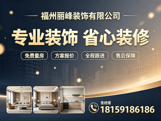 丽峰装饰深圳站