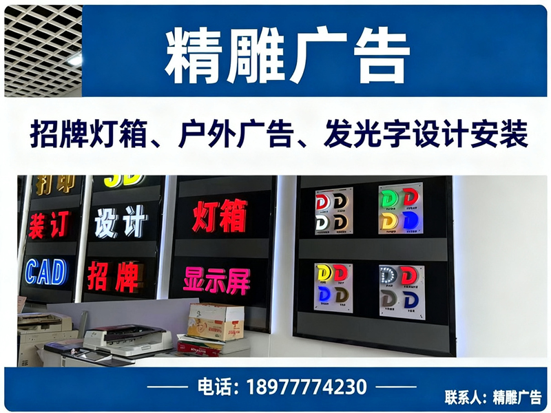 精雕广告