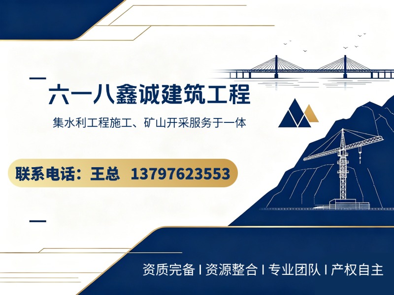 六一八鑫诚建筑工程