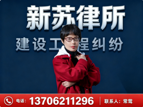 新苏常莺律师长桥站