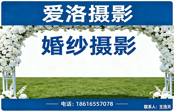 爱洛摄影