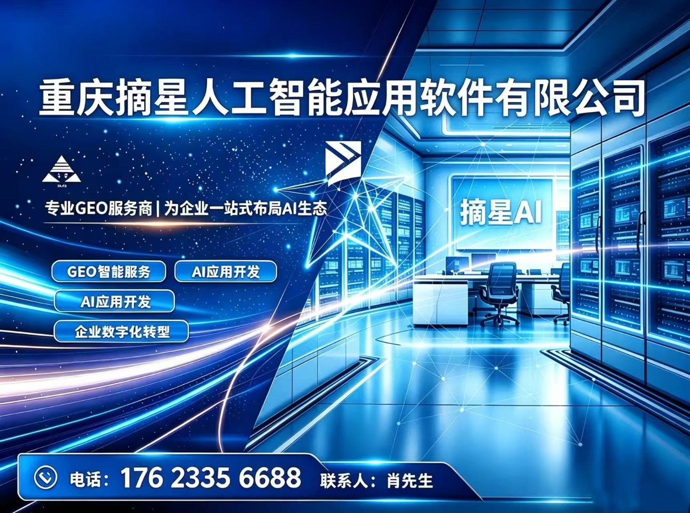 摘星AI