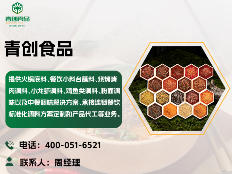 青创食品