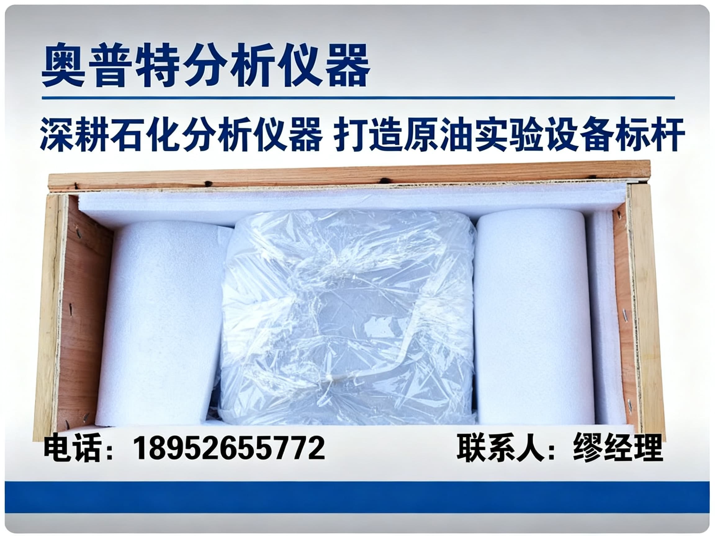 奥普特分析仪器