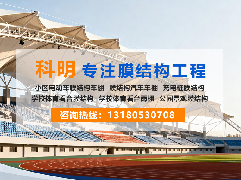 科明膜结构工程淄博线上分站