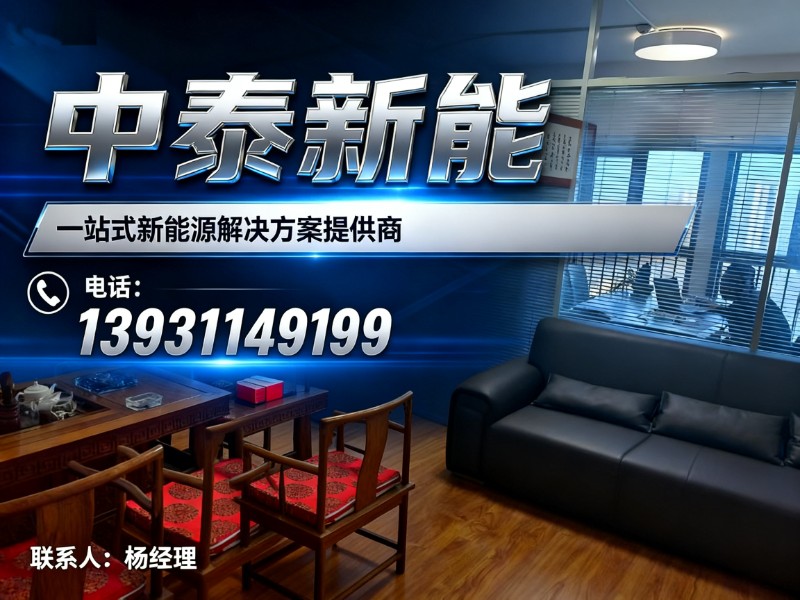 中泰新能