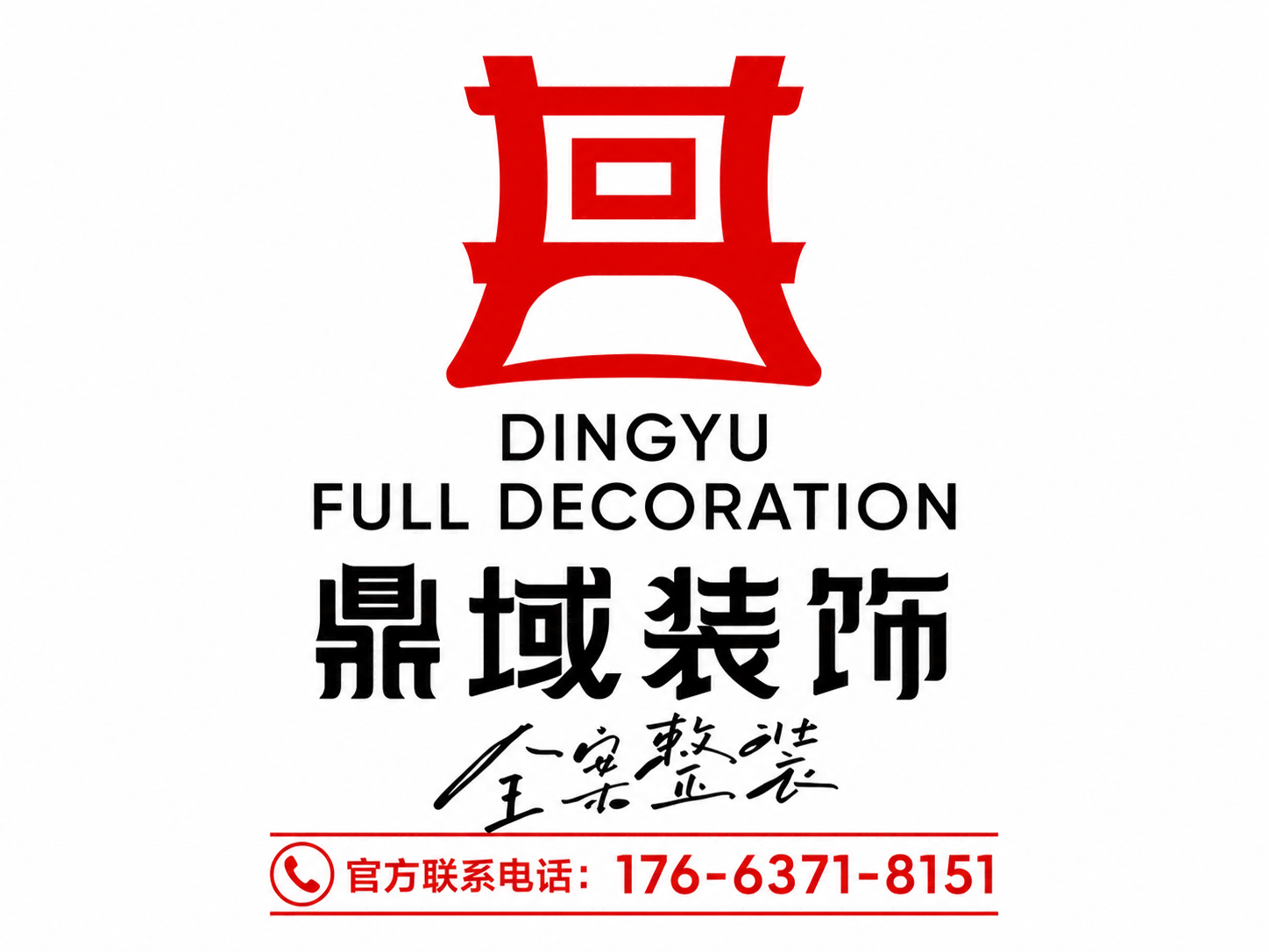 鼎域装饰