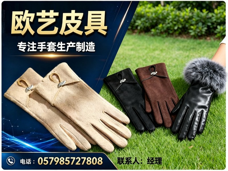 欧艺皮具