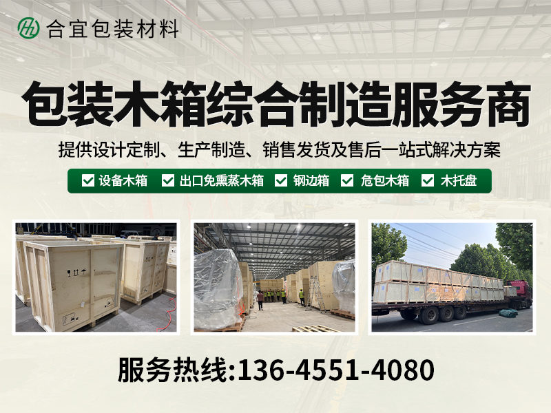 合宜包装材料
