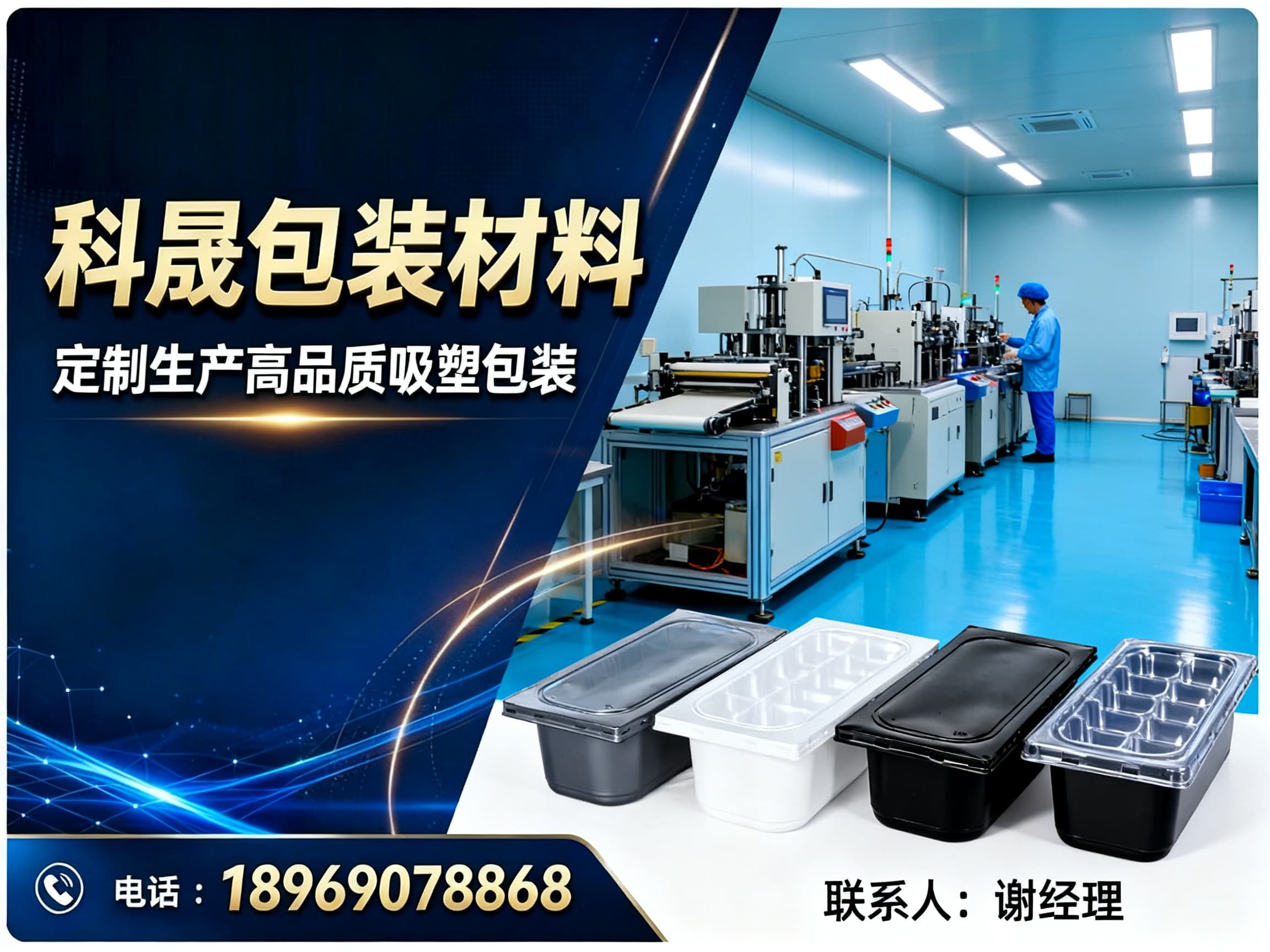 科晟包装材料