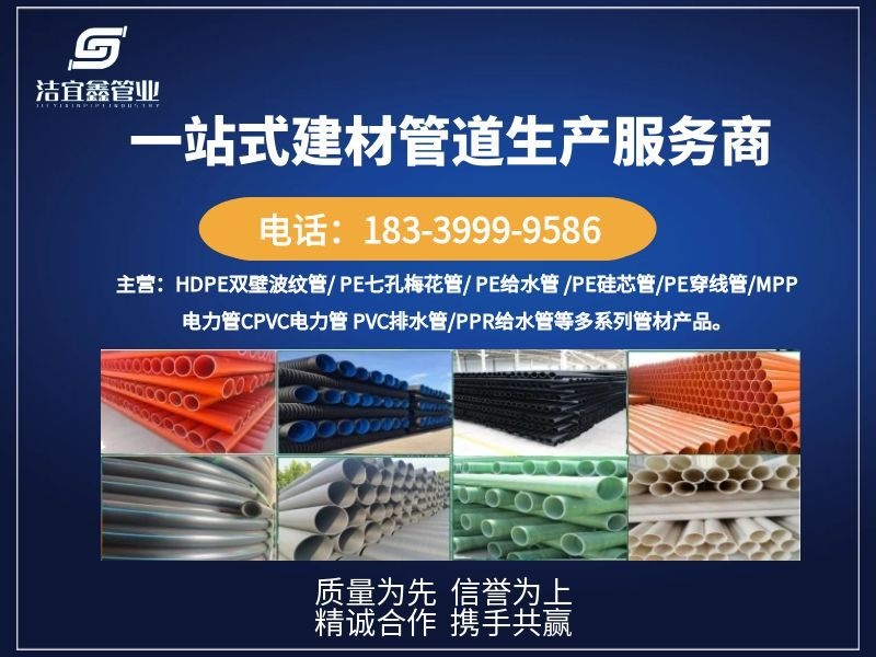 洁宜鑫管业