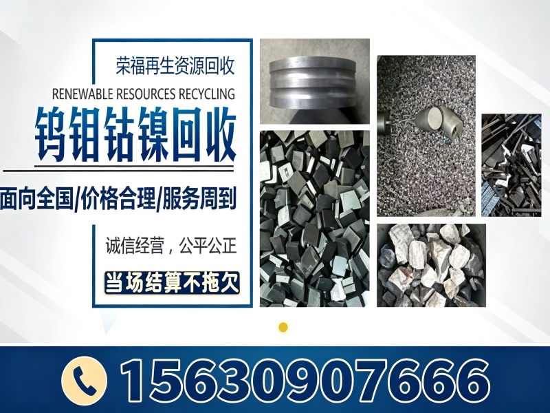 荣福金属回收南平站