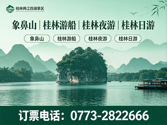 两江四湖景区龙胜站
