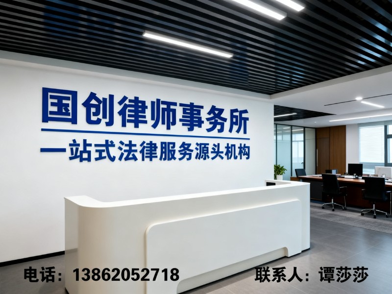 国创律师事务所吴江站