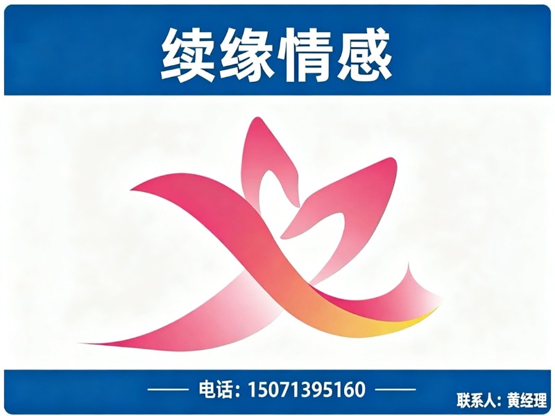 续缘情感