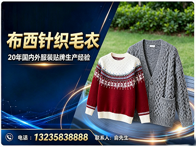 布西针织毛衣分站