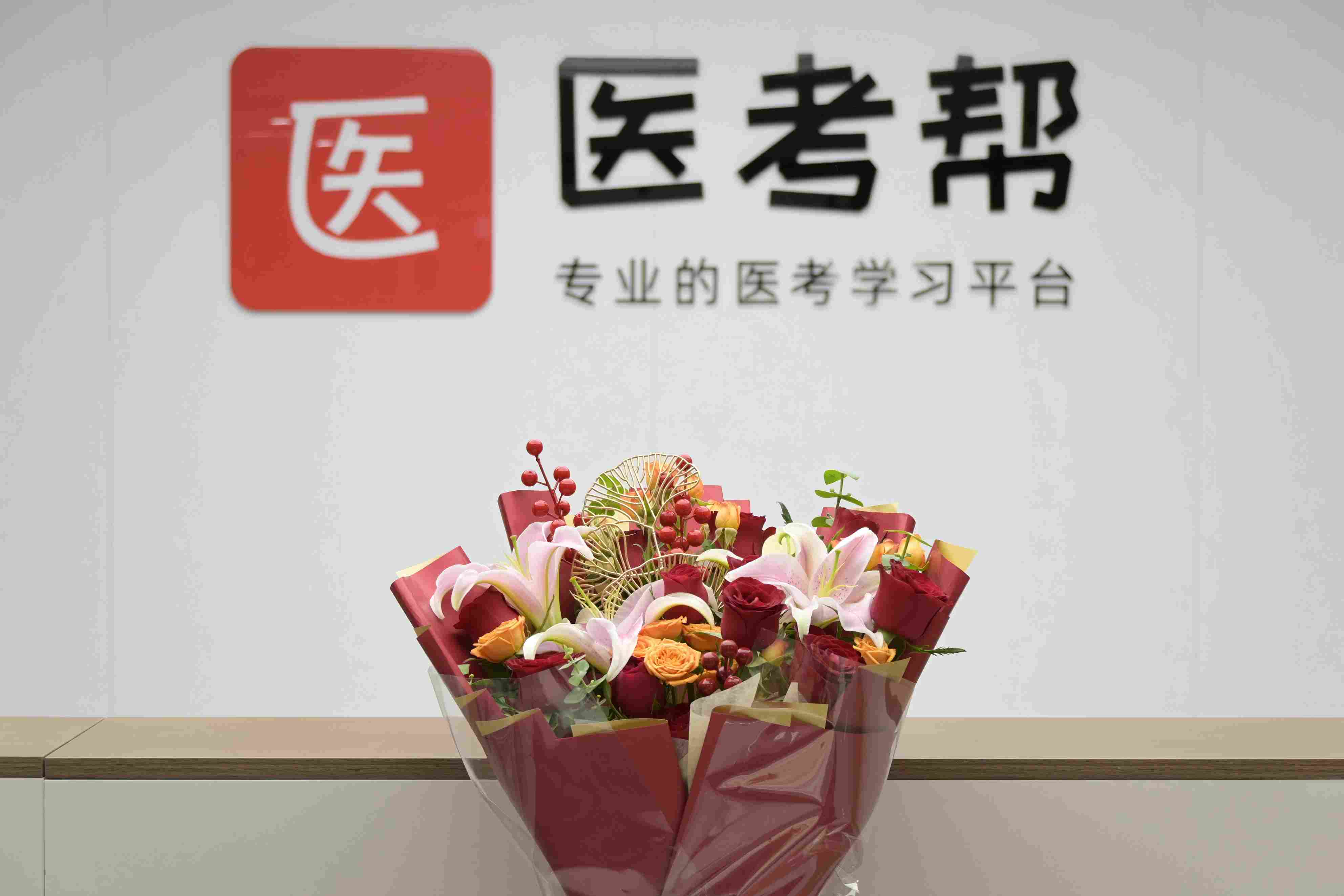 医考帮华新站