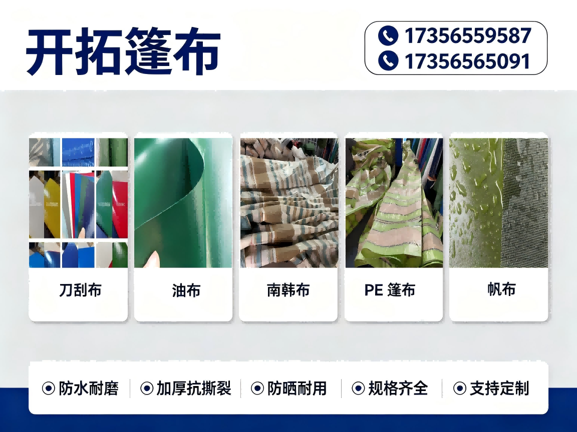 开拓篷布