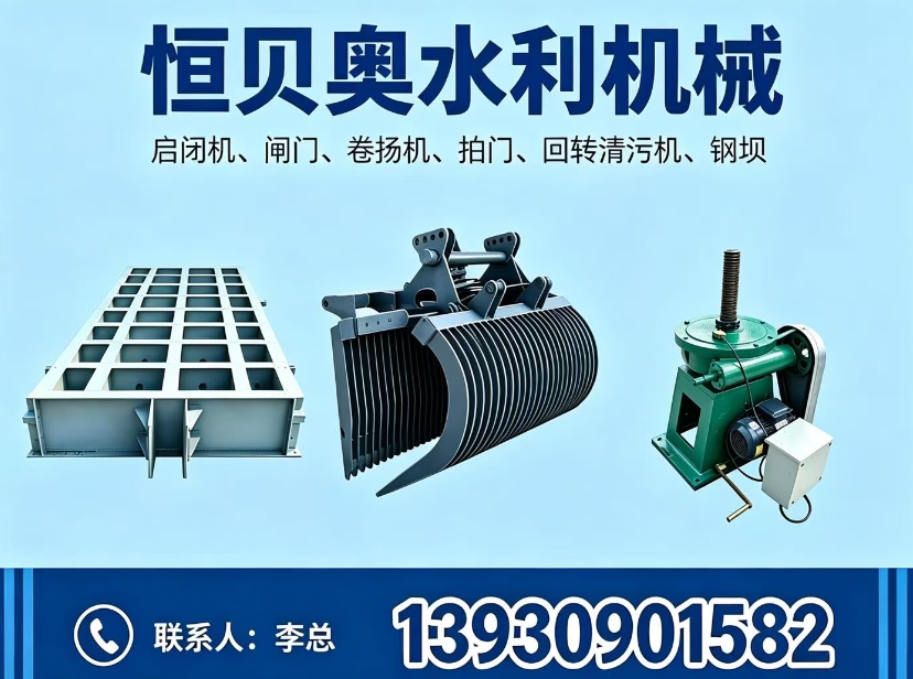 恒贝奥水利机械