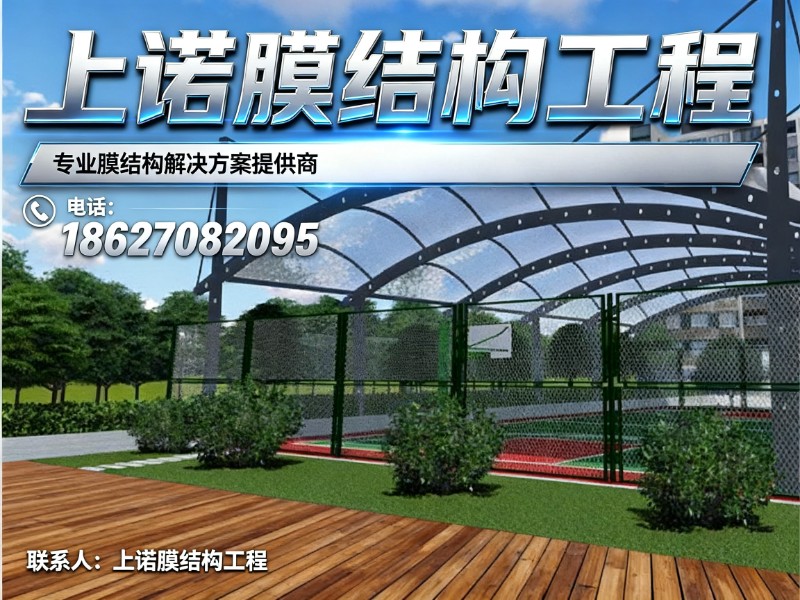 上诺膜结构工程