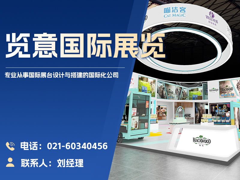 览意国际展览