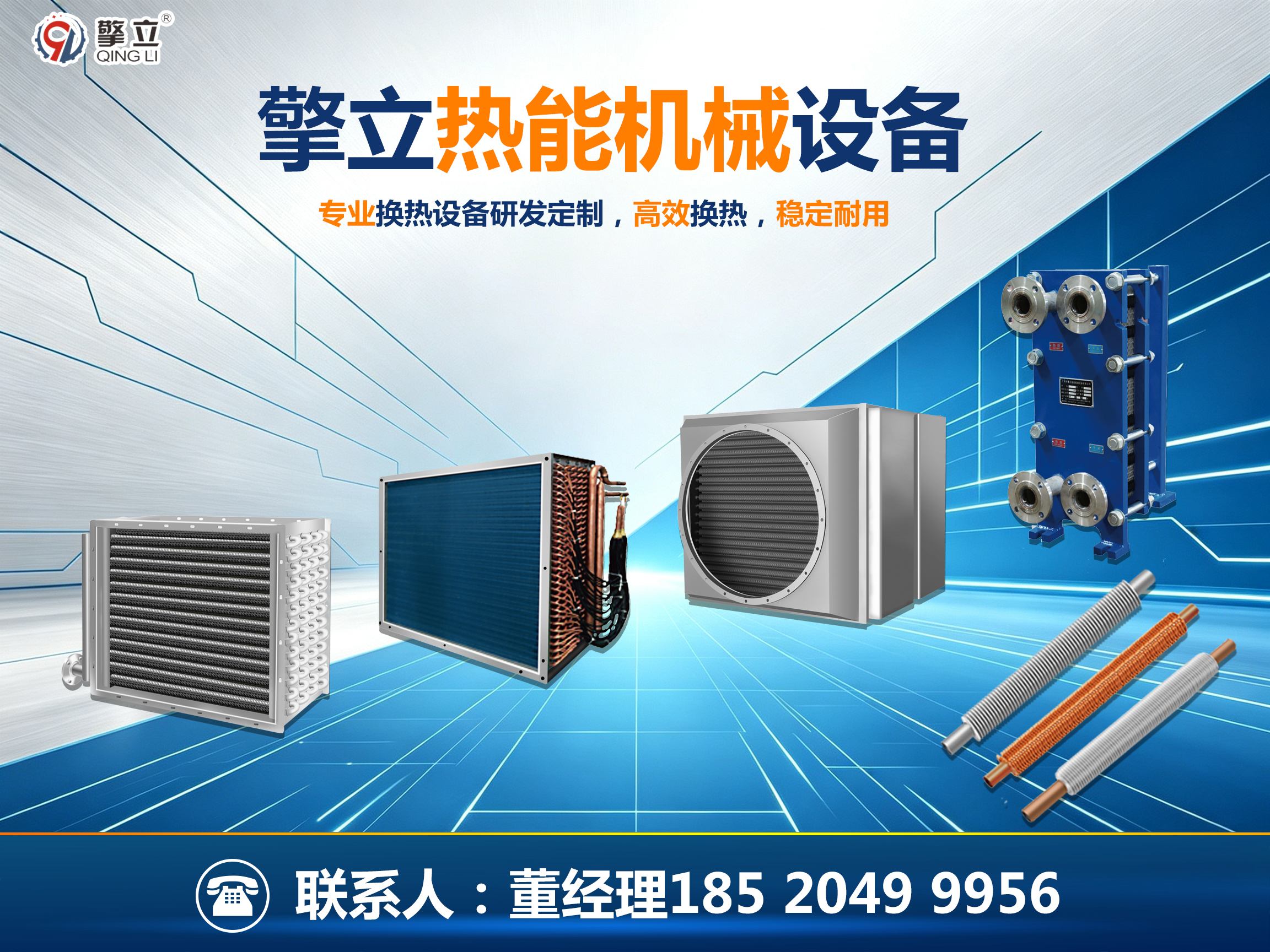 擎立热能机械设备