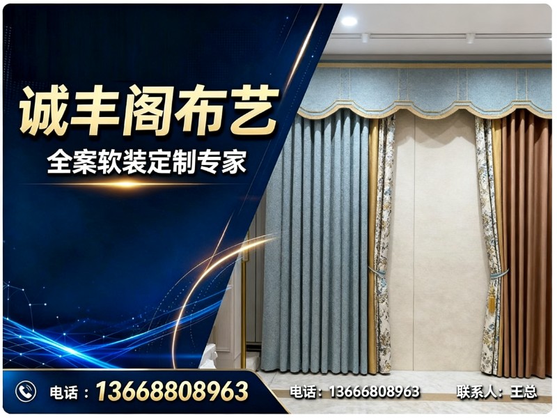 诚丰阁布艺