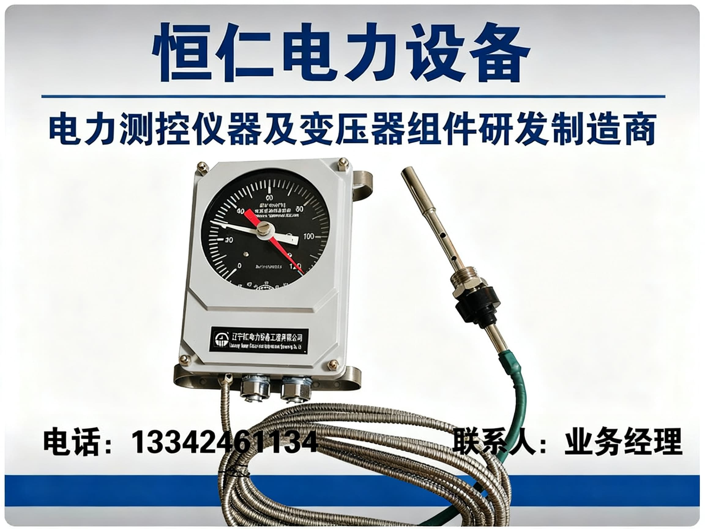 恒仁电力设备工程