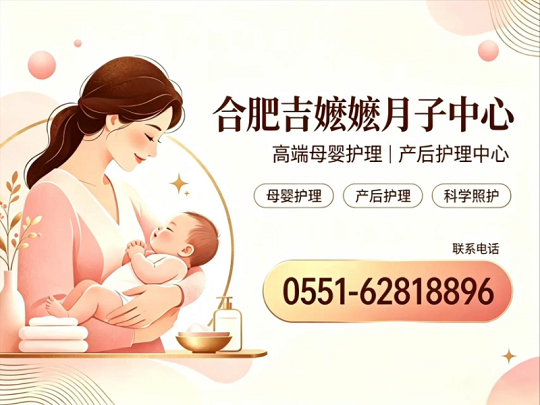 吉嬷嬷月子中心肥西站