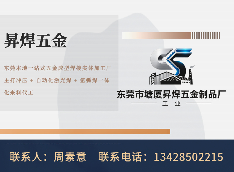 昇焊五金中山站