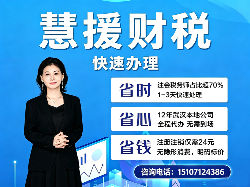 慧援财税北辰站